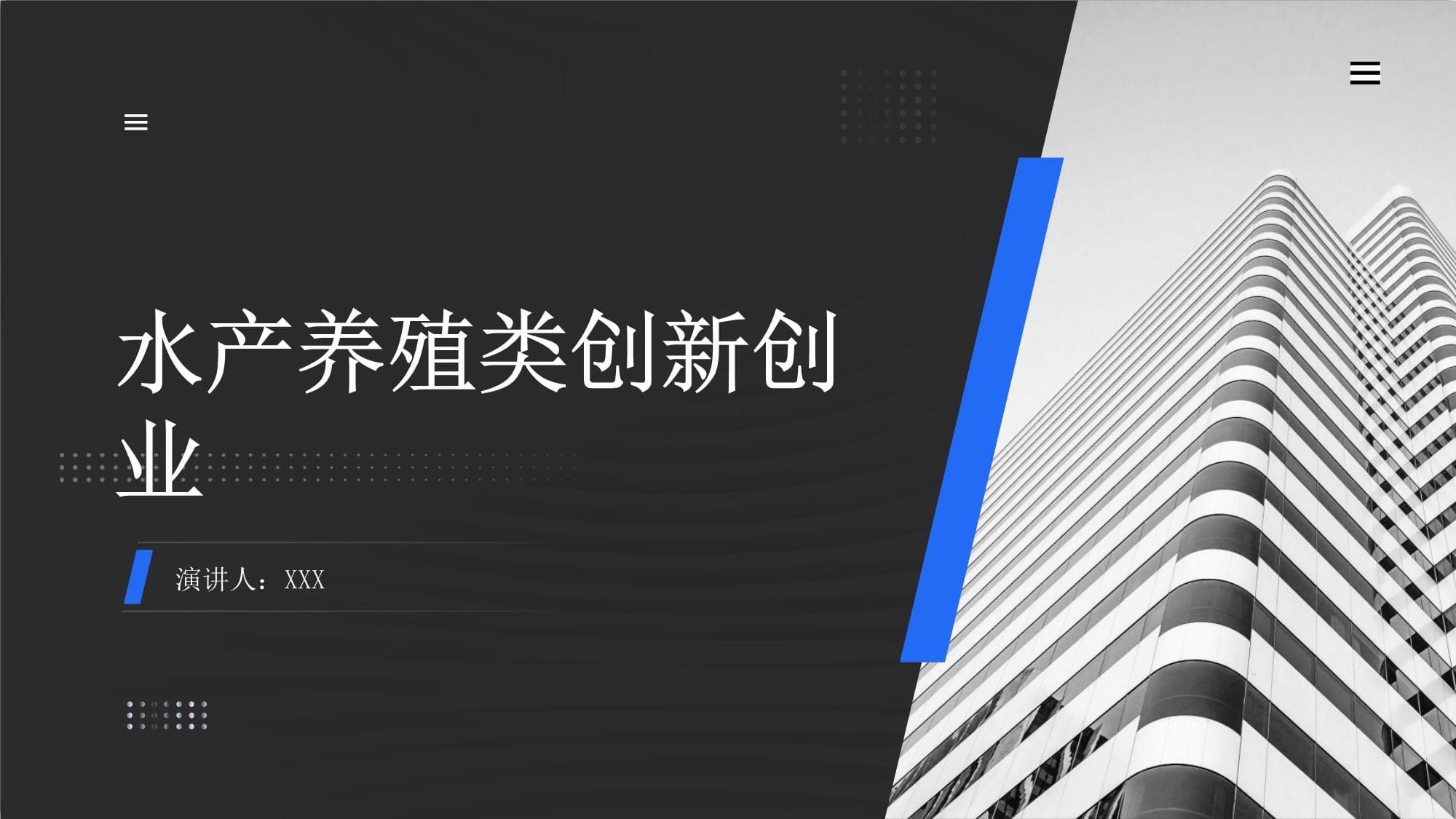 水产养殖类创新创业 智能化引领水产品养殖新蓝海